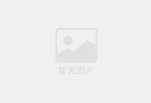 北票无限极优惠活动送三次护理！
